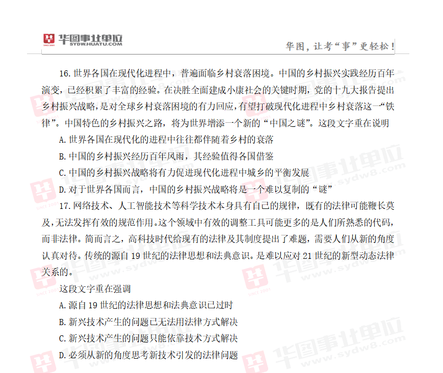 江苏省2019年事业单位统一招聘考试试题（二）3