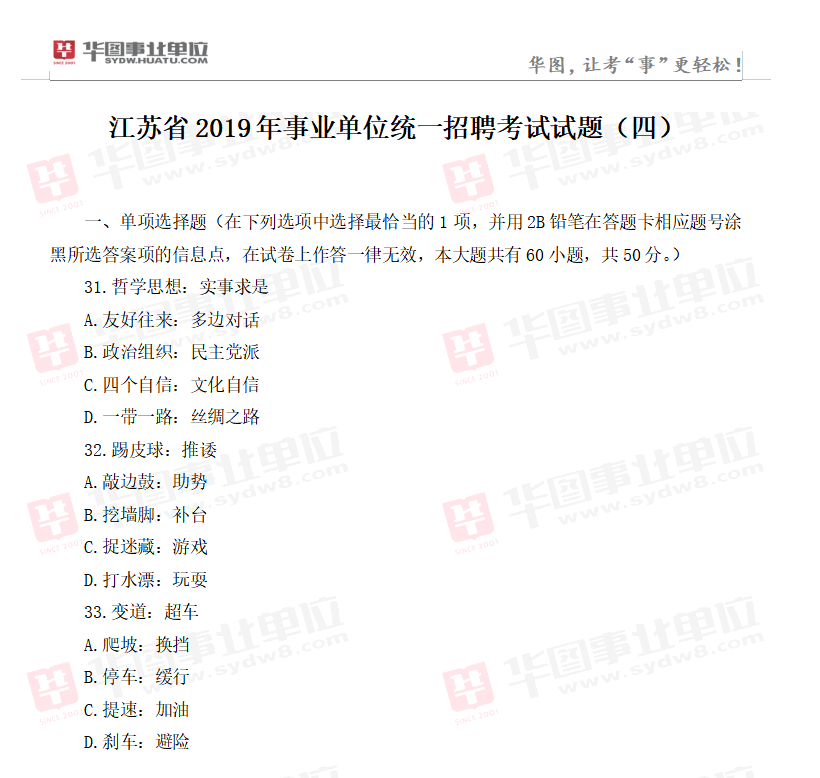 江苏省2019年事业单位统一招聘考试试题（四）1