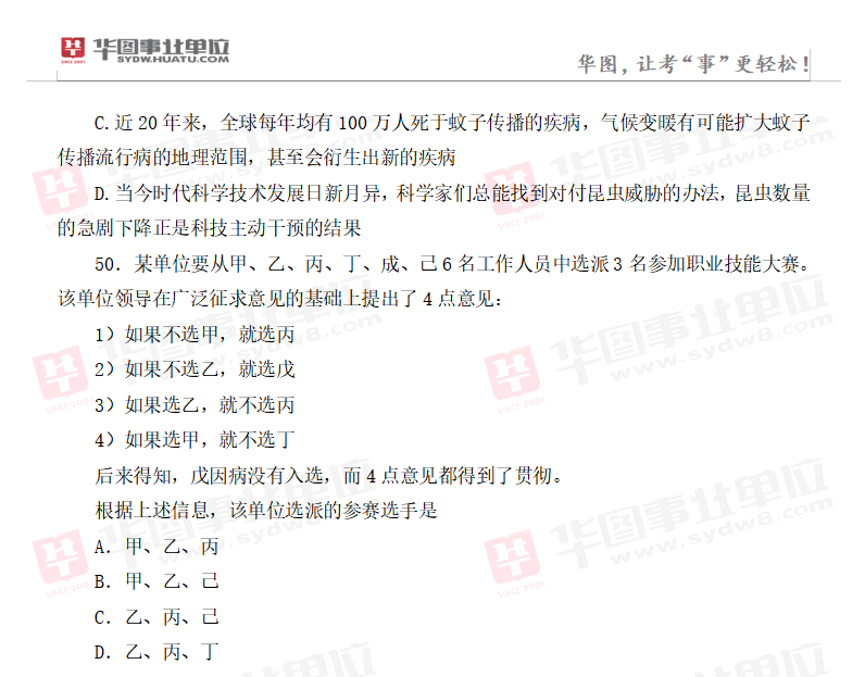 江苏省2019年事业单位统一招聘考试试题（五）5