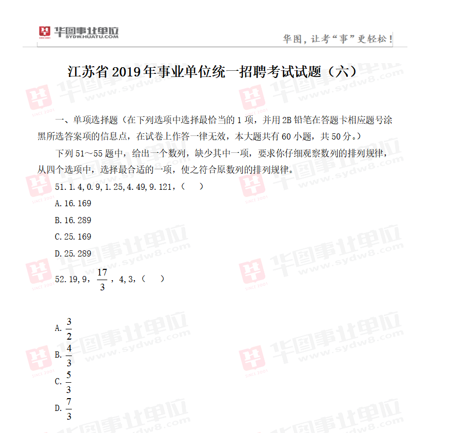 江苏省2019年事业单位统一招聘考试试题（六）1