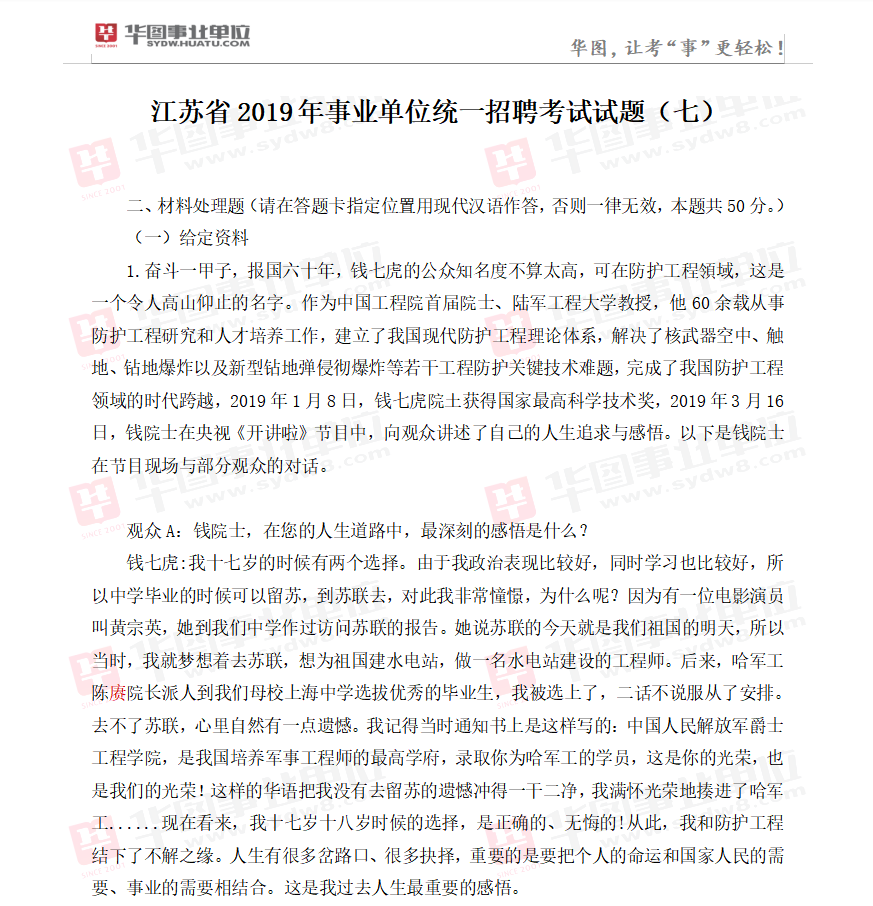 江苏省2019年事业单位统一招聘考试试题（七）1