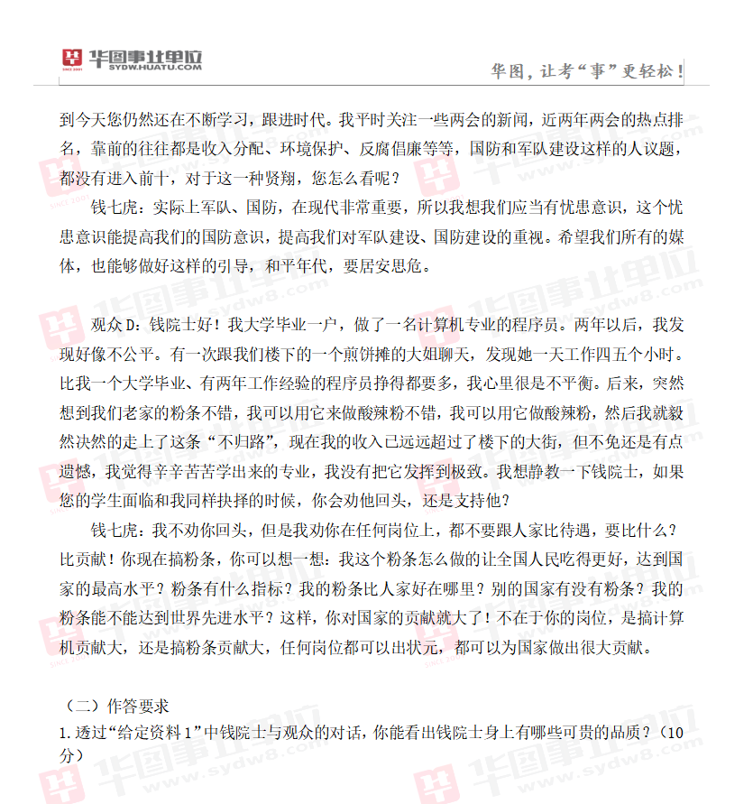 江苏省2019年事业单位统一招聘考试试题（七）3