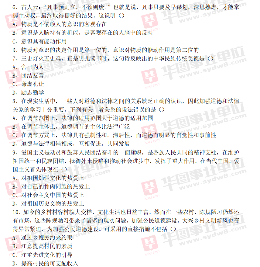 2019年吉林省延边州事业单位笔试试题（一）2