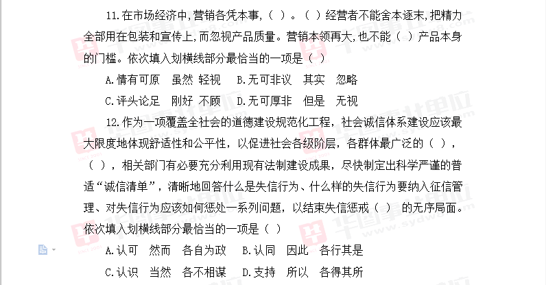 2019年四川省雅安市公开招聘综合类事业单位笔试试题_职业能力倾向测验（二）1