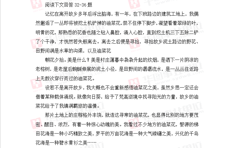 2019年四川省雅安市公开招聘综合类事业单位笔试试题_职业能力倾向测验（四）3