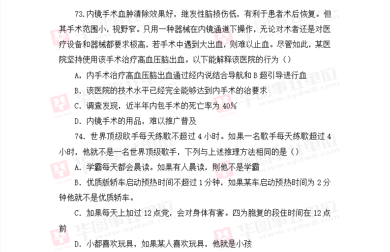 2019年四川省雅安市公开招聘综合类事业单位笔试试题_职业能力倾向测验（八）2