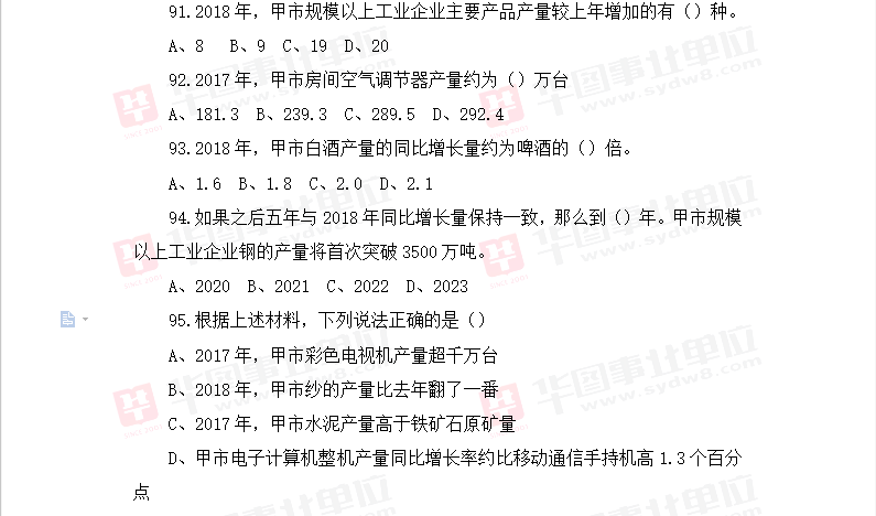 2019年四川省雅安市公开招聘综合类事业单位笔试试题_职业能力倾向测验（十）4