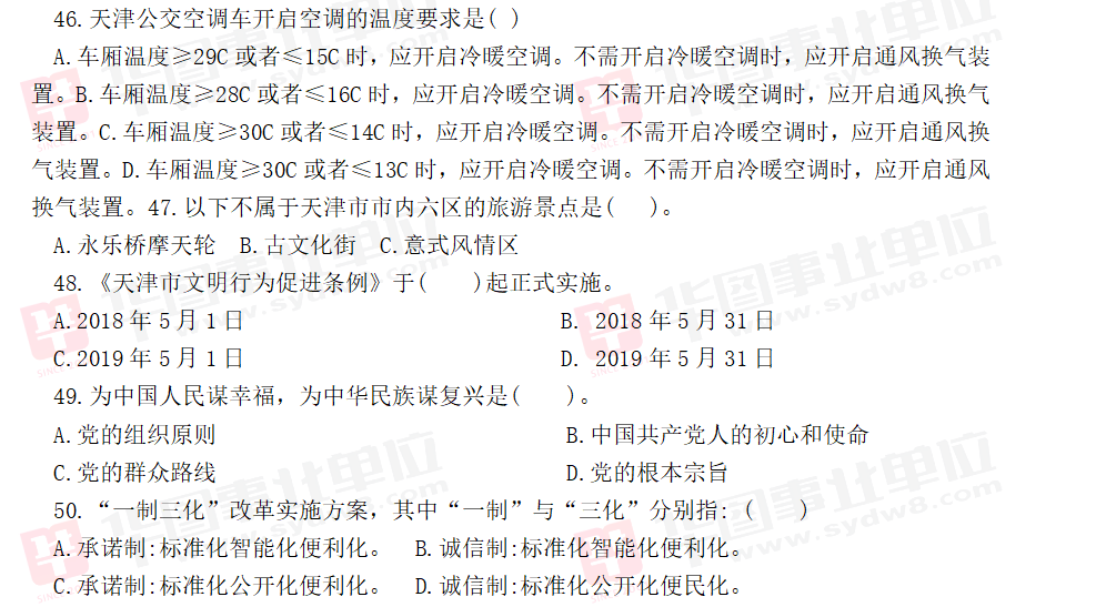 2019年天津市便民专线招聘考试试题_专业能力测试（五）2