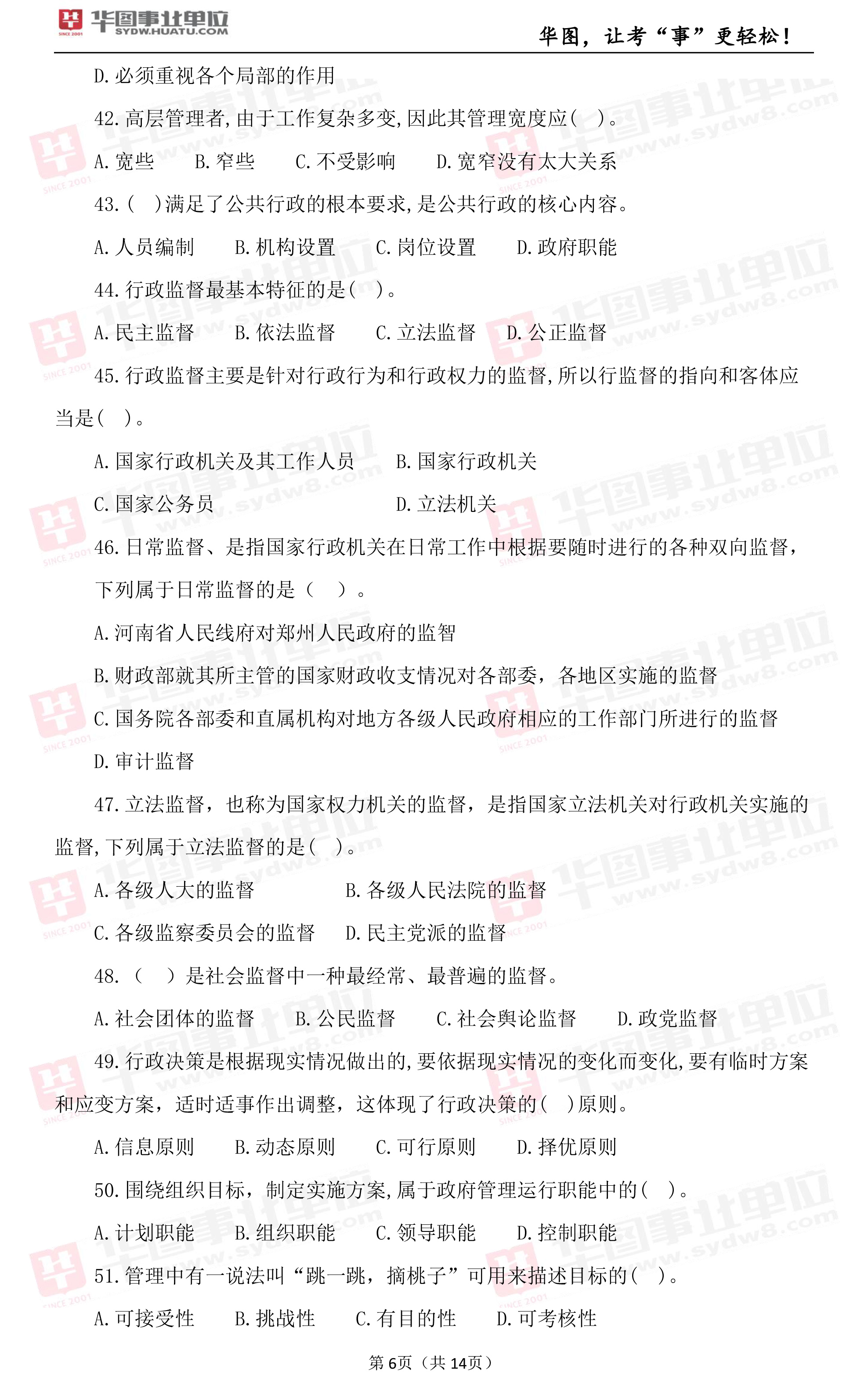 2019年江西省上饶市事业单位笔试试题_综合基础知识（二）3