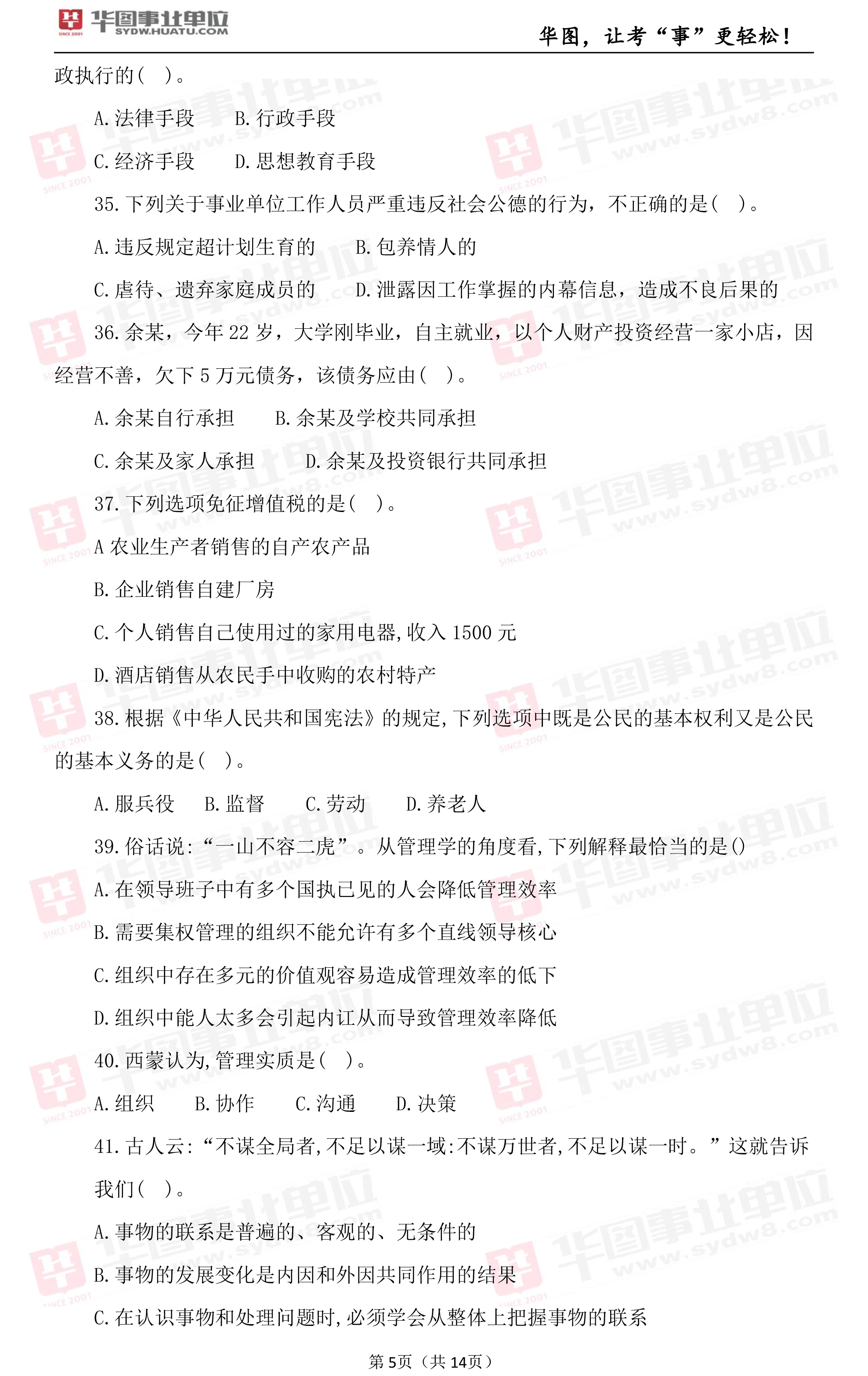 2019年江西省上饶市事业单位笔试试题_综合基础知识（二）2