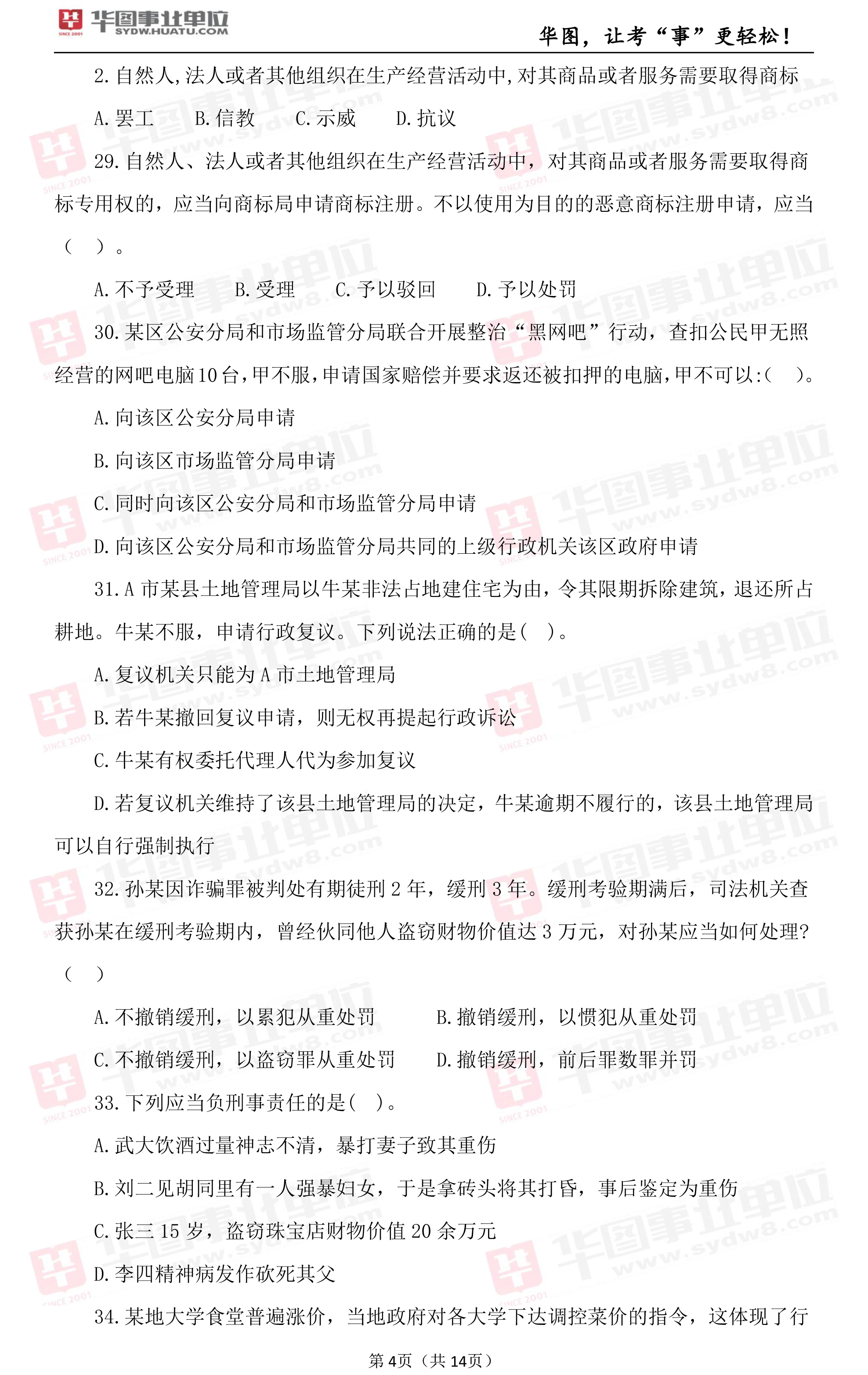2019年江西省上饶市事业单位笔试试题_综合基础知识（二）1