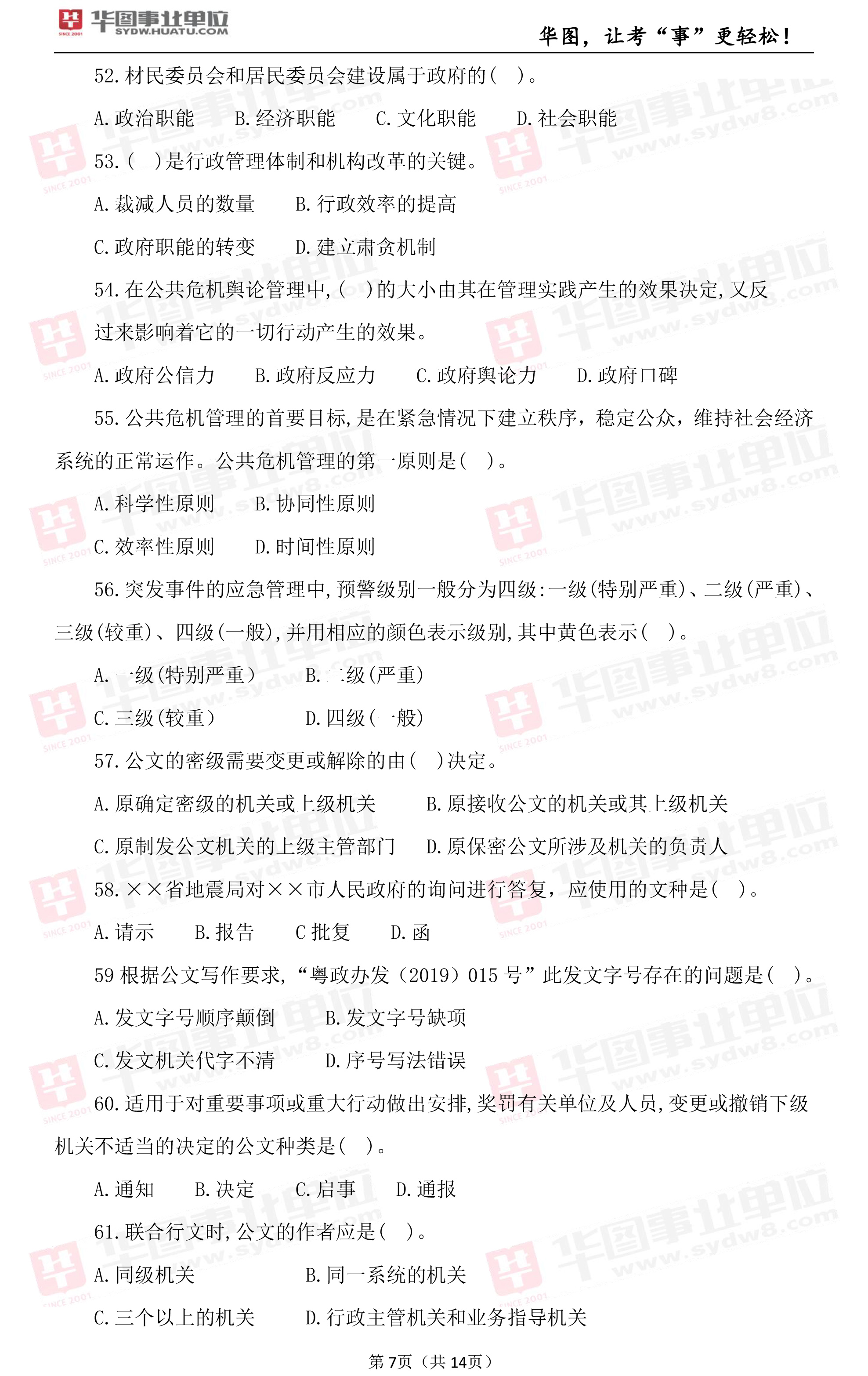2019年江西省上饶市事业单位笔试试题_综合基础知识（三）1