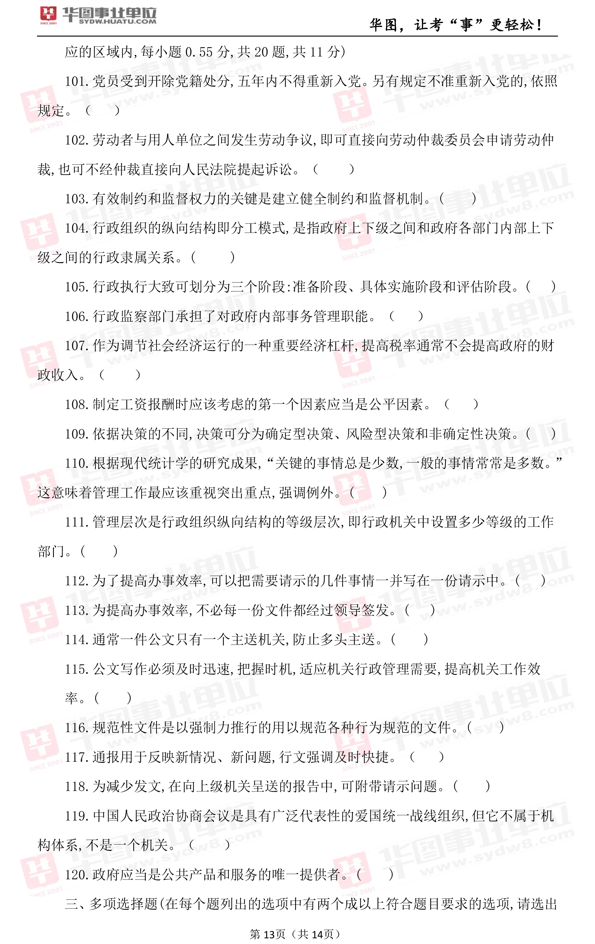 2019年江西省上饶市事业单位笔试试题_综合基础知识（五）1