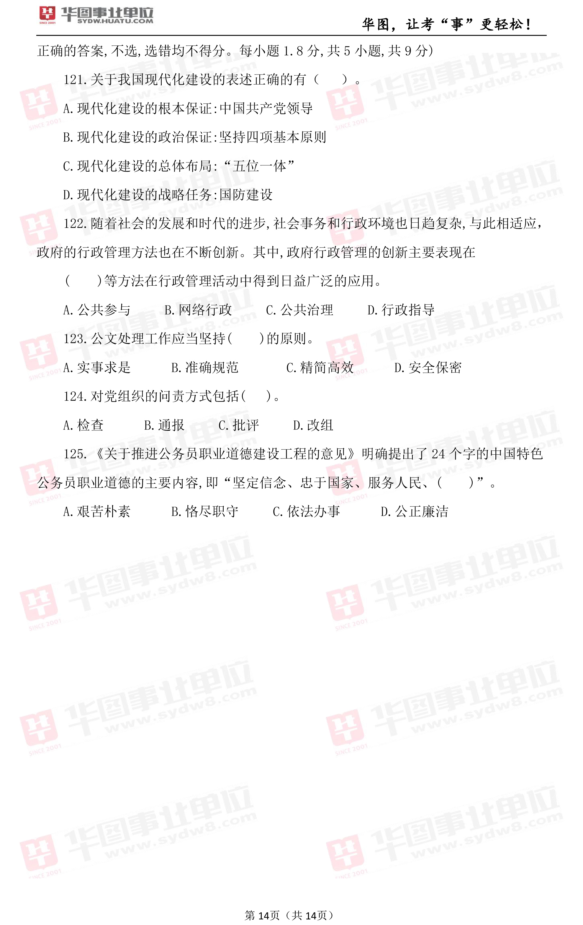 2019年江西省上饶市事业单位笔试试题_综合基础知识（五）2