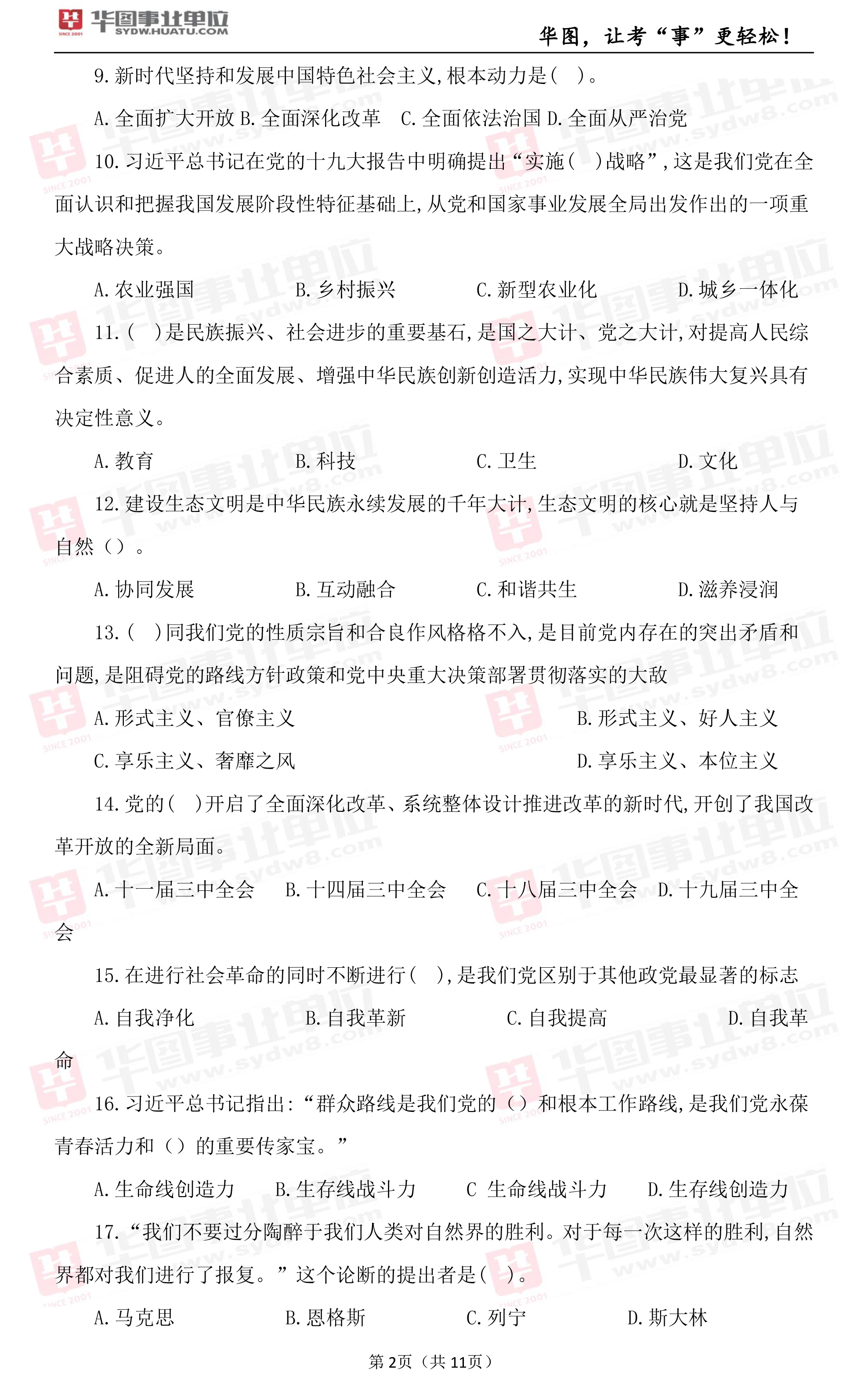 2019年山西省阳泉县事业单位区联考笔试试题_公基（一）2