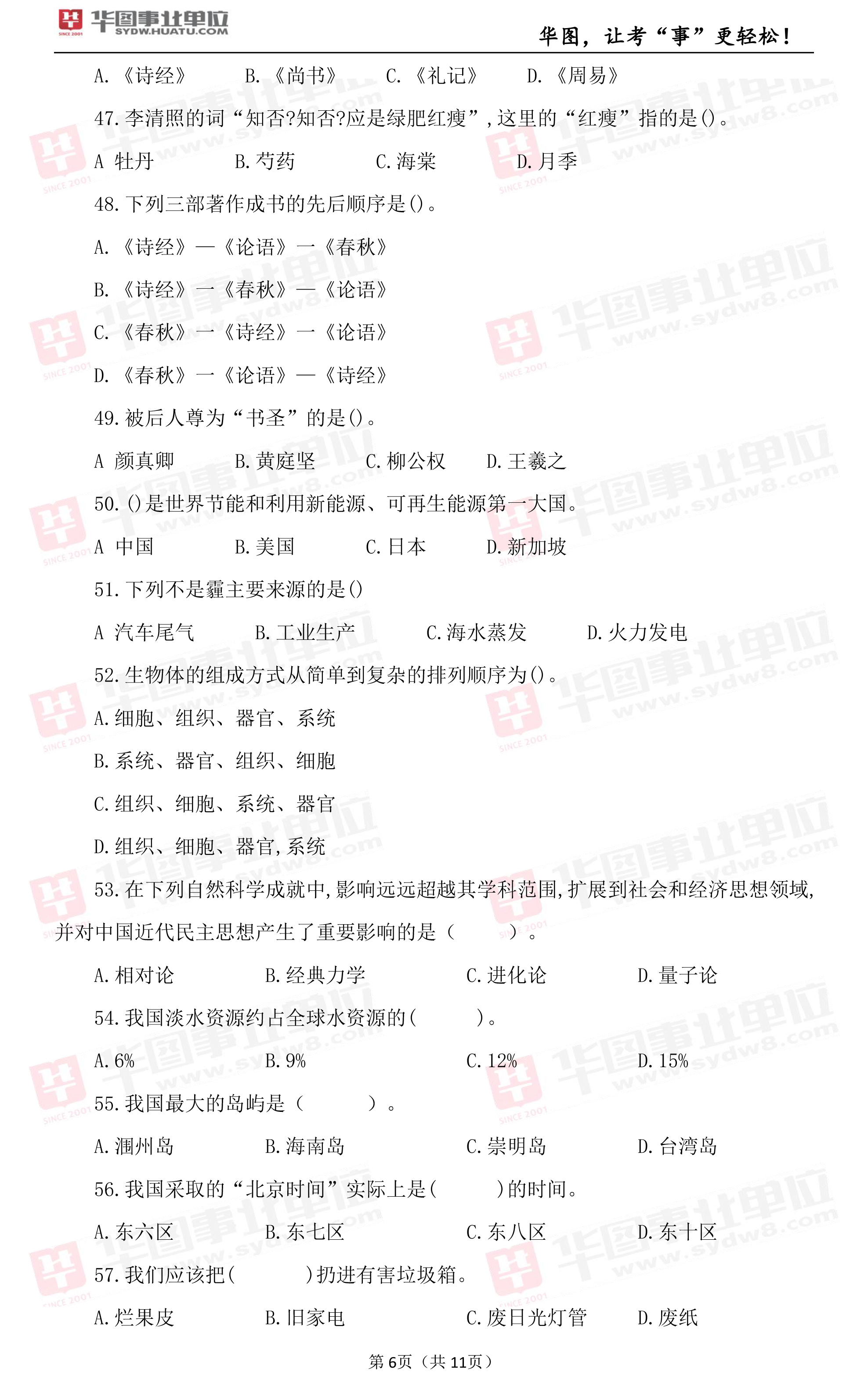 2019年山西省阳泉县事业单位区联考笔试试题_公基（二）3