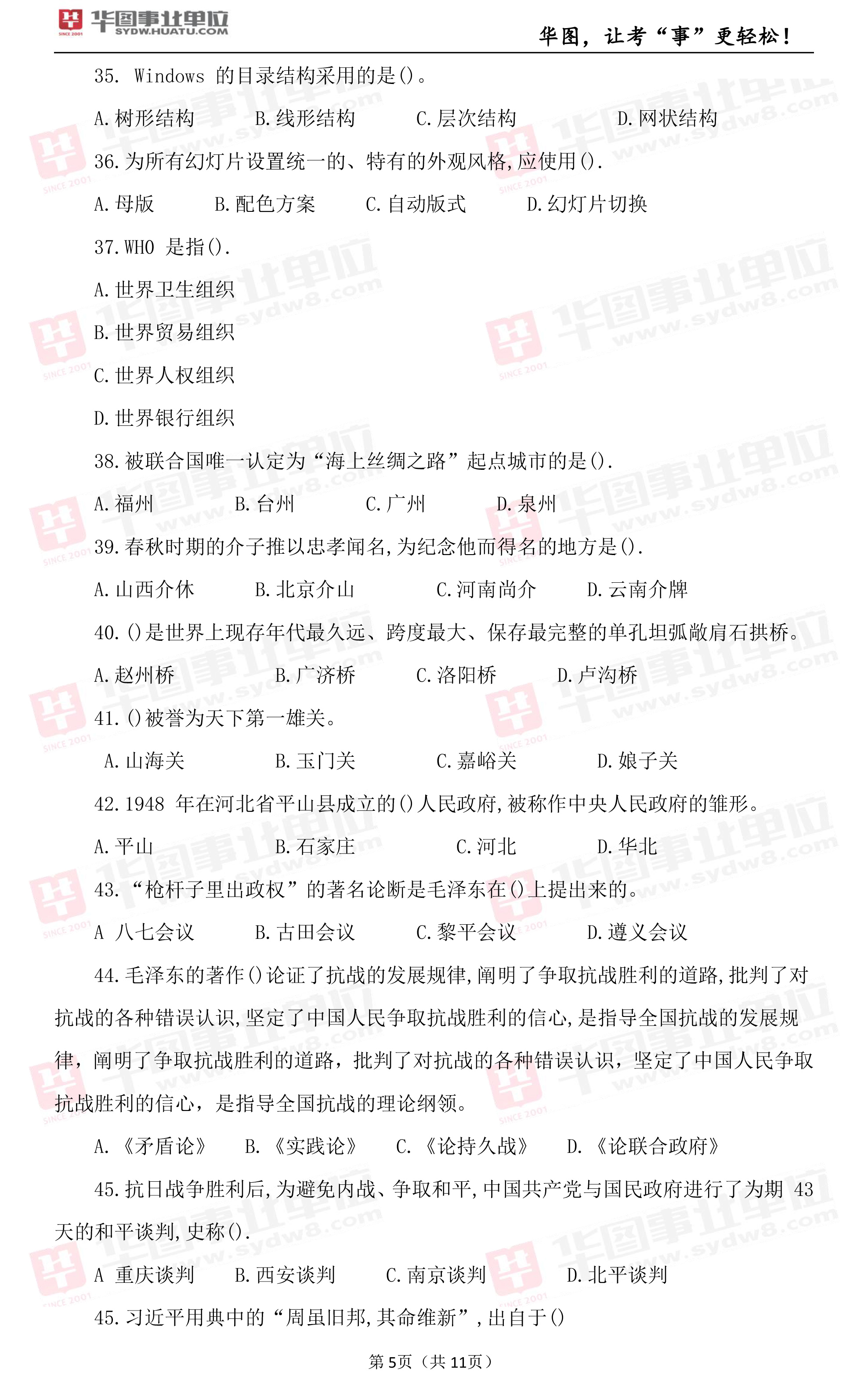 2019年山西省阳泉县事业单位区联考笔试试题_公基（二）2
