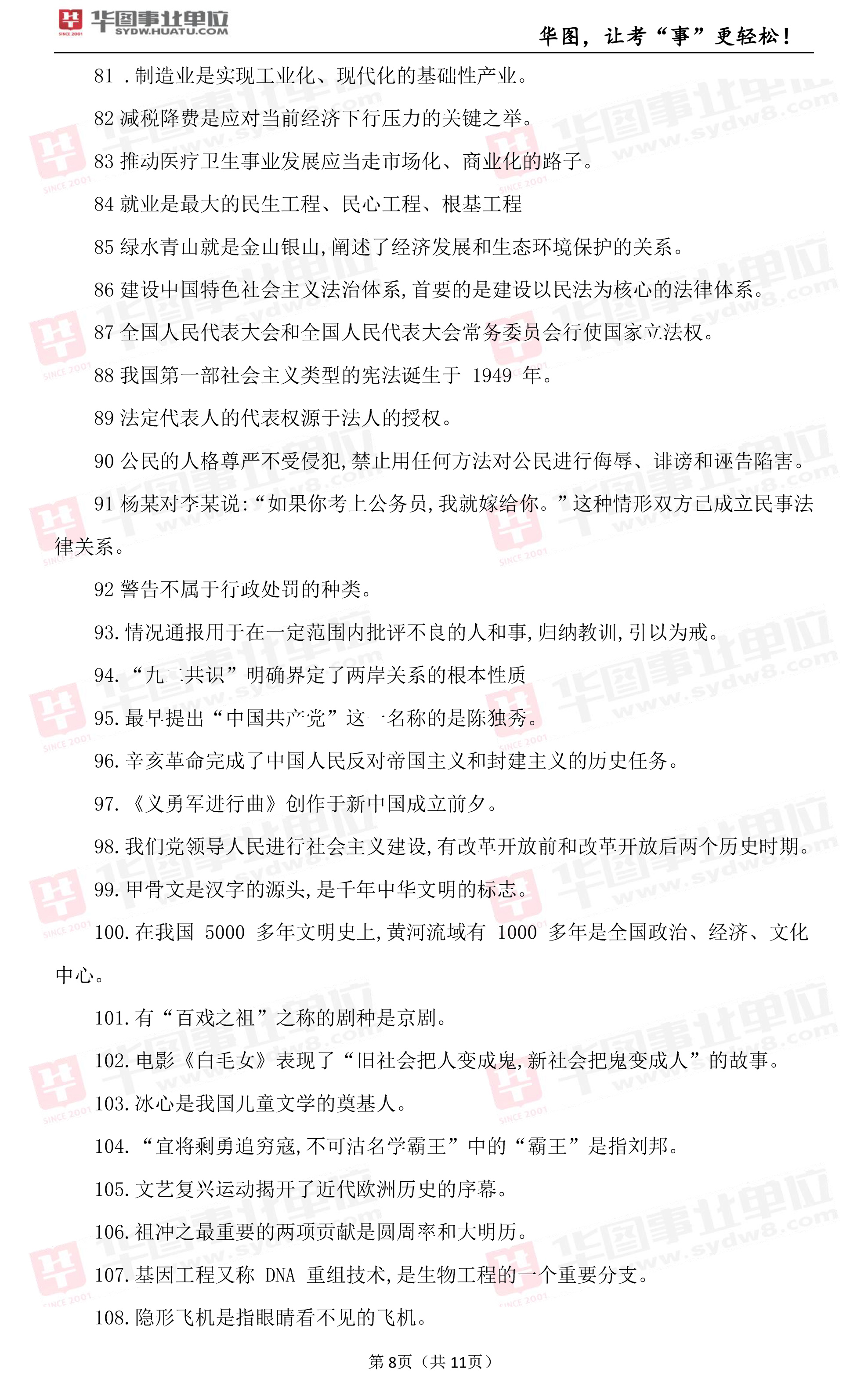 2019年山西省阳泉县事业单位区联考笔试试题_公基（三）2