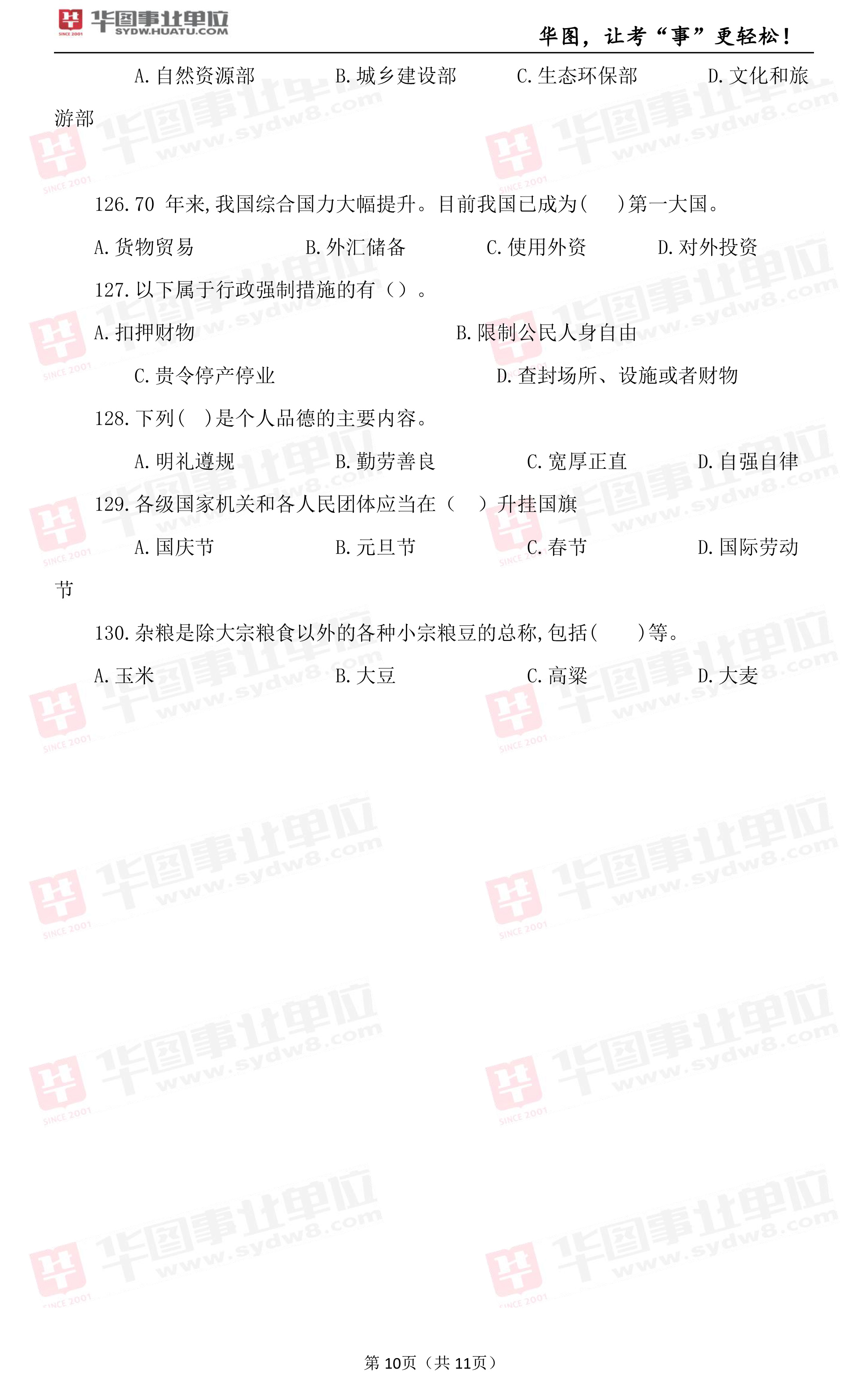 2019年山西省阳泉县事业单位区联考笔试试题_公基（三）4