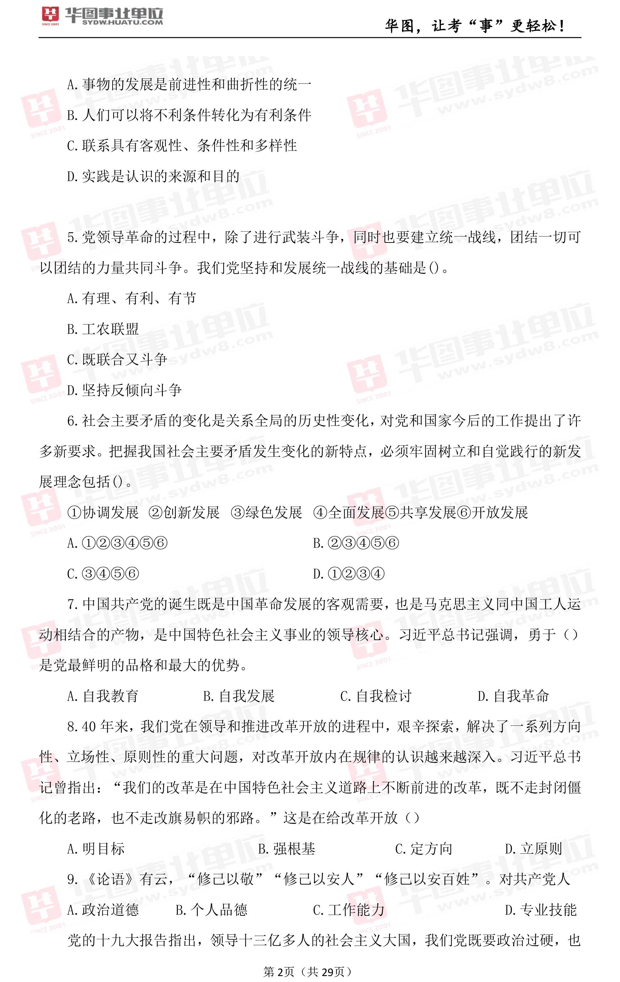 2019年河北省芦台事业单位综合岗笔试试题（一）2