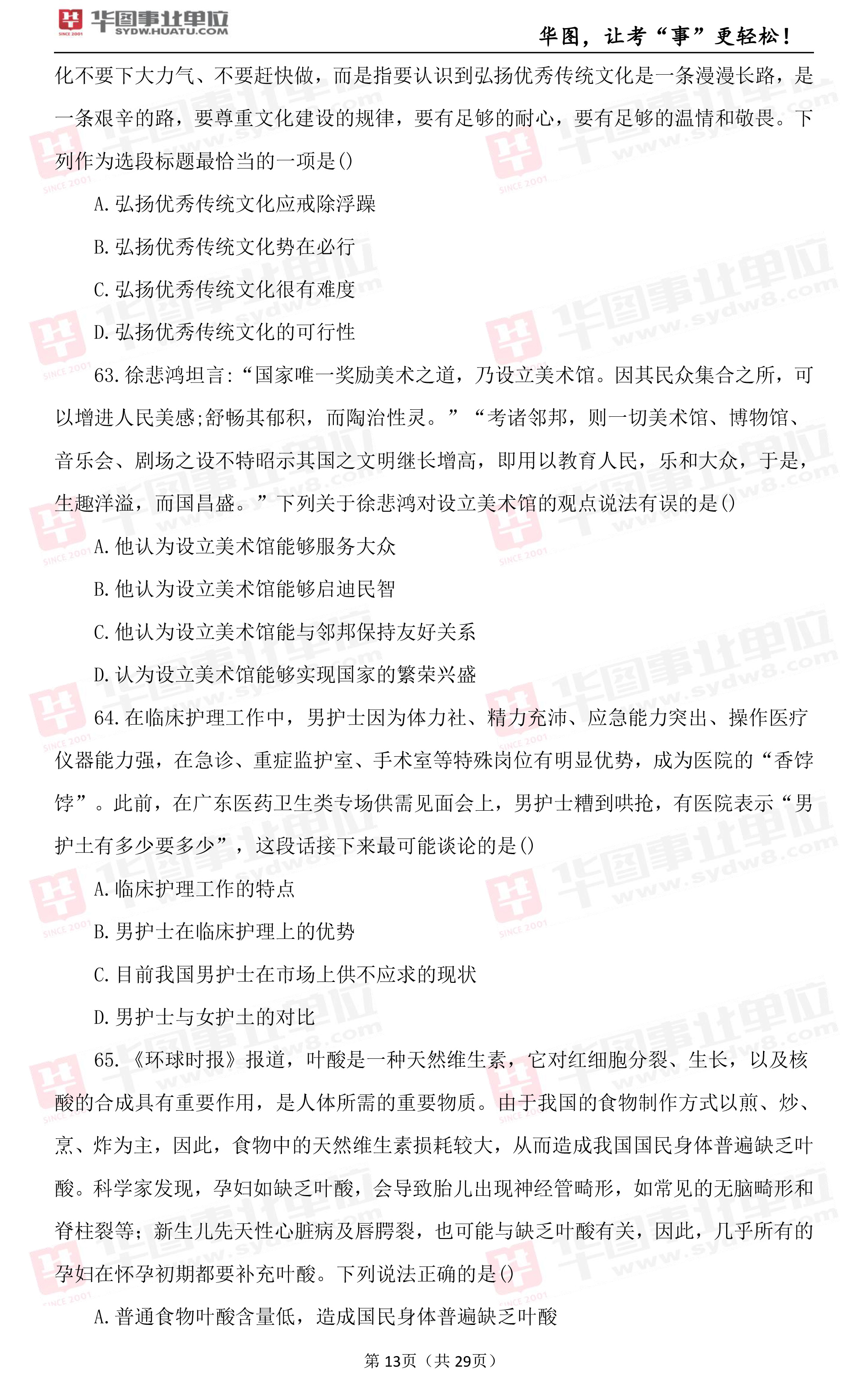 2019年河北省芦台事业单位综合岗笔试试题（五）1