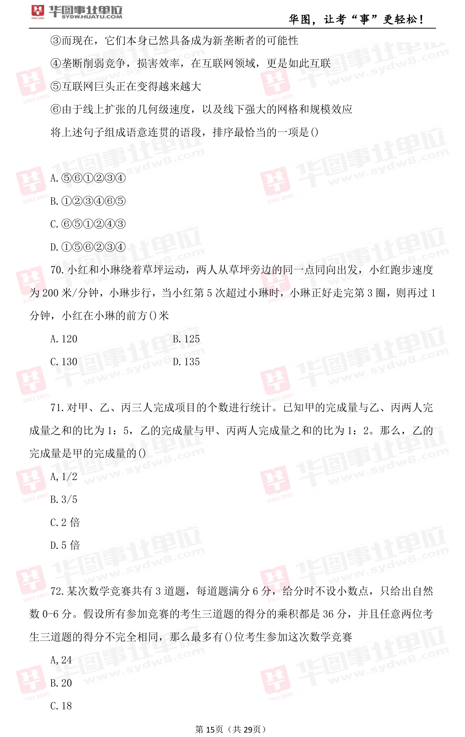 2019年河北省芦台事业单位综合岗笔试试题（五）3