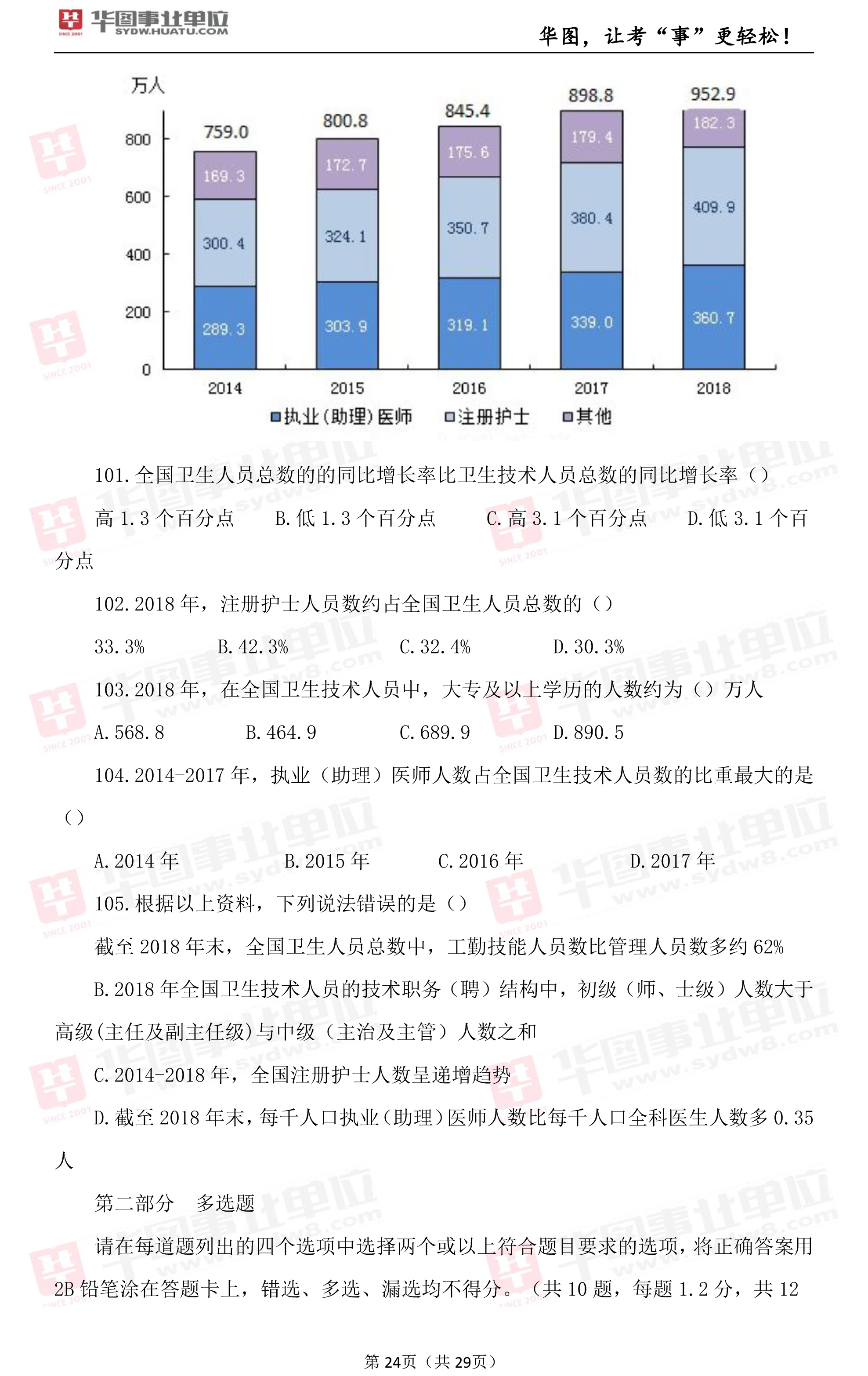 2019年河北省芦台事业单位综合岗笔试试题（八）3