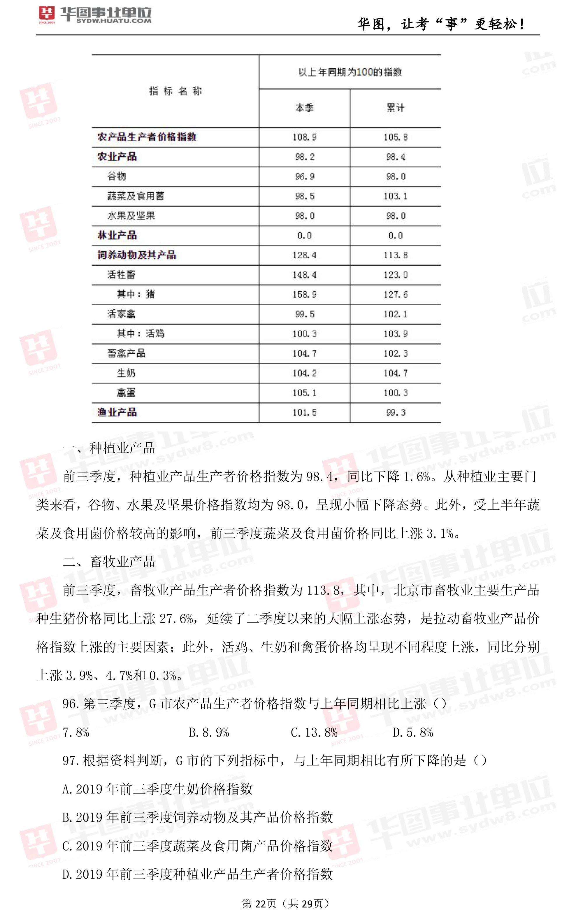 2019年河北省芦台事业单位综合岗笔试试题（八）1