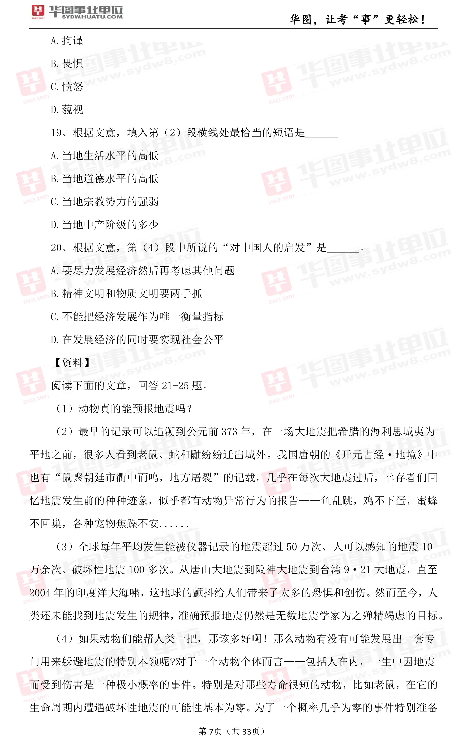 2019年上海市事业单位考试笔试试题_职测（二）3