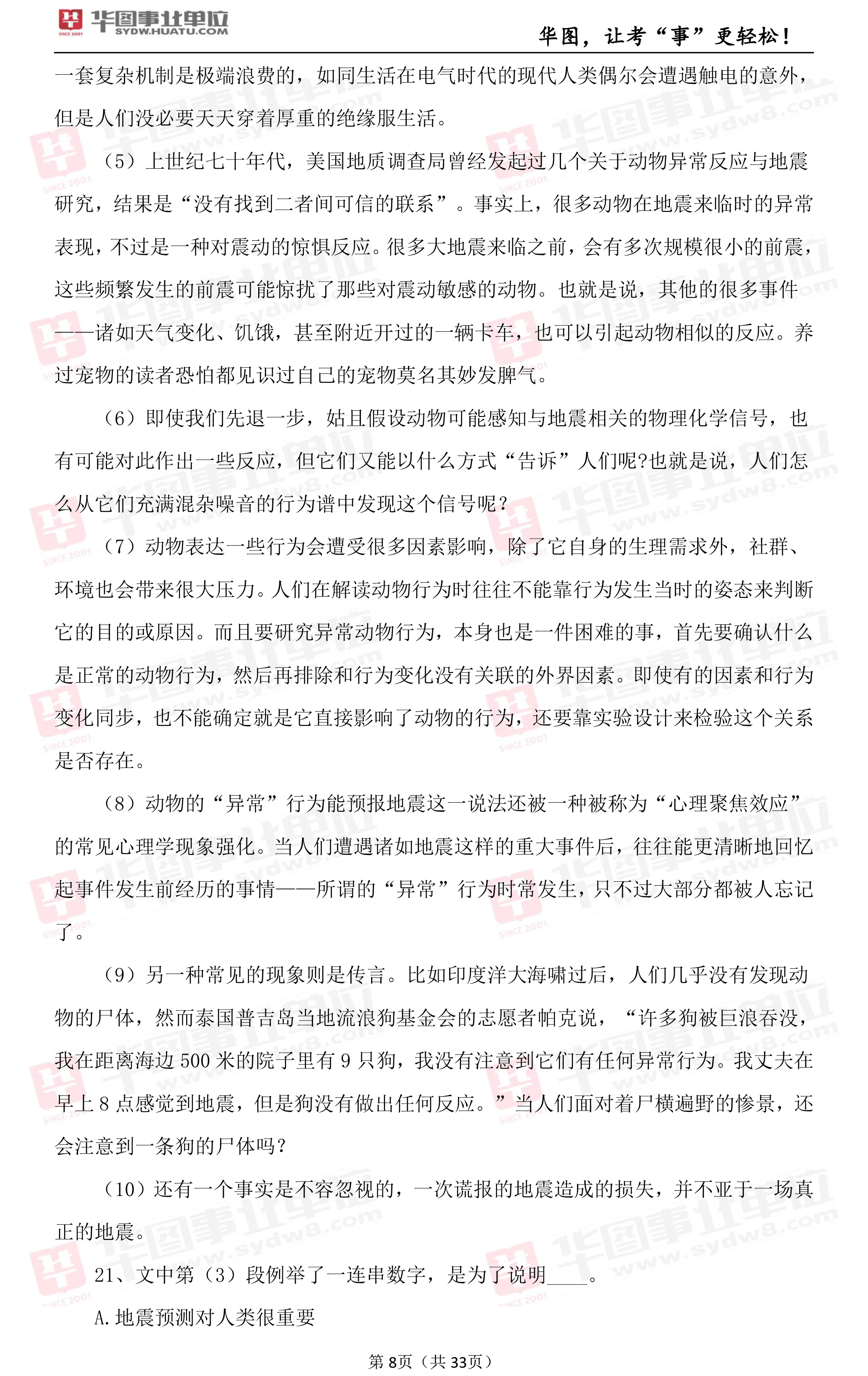 2019年上海市事业单位考试笔试试题_职测（三）1