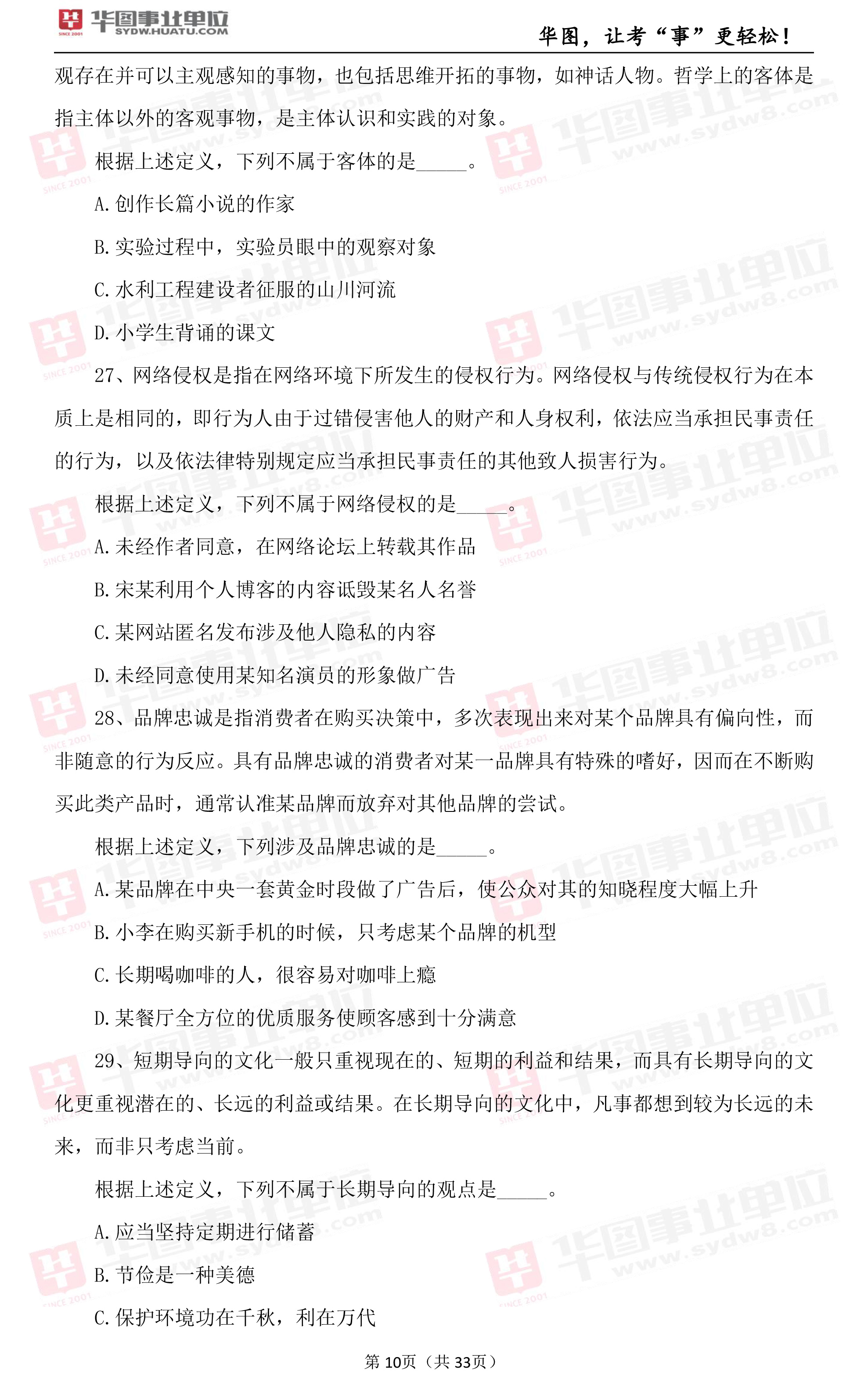 2019年上海市事业单位考试笔试试题_职测（三）3