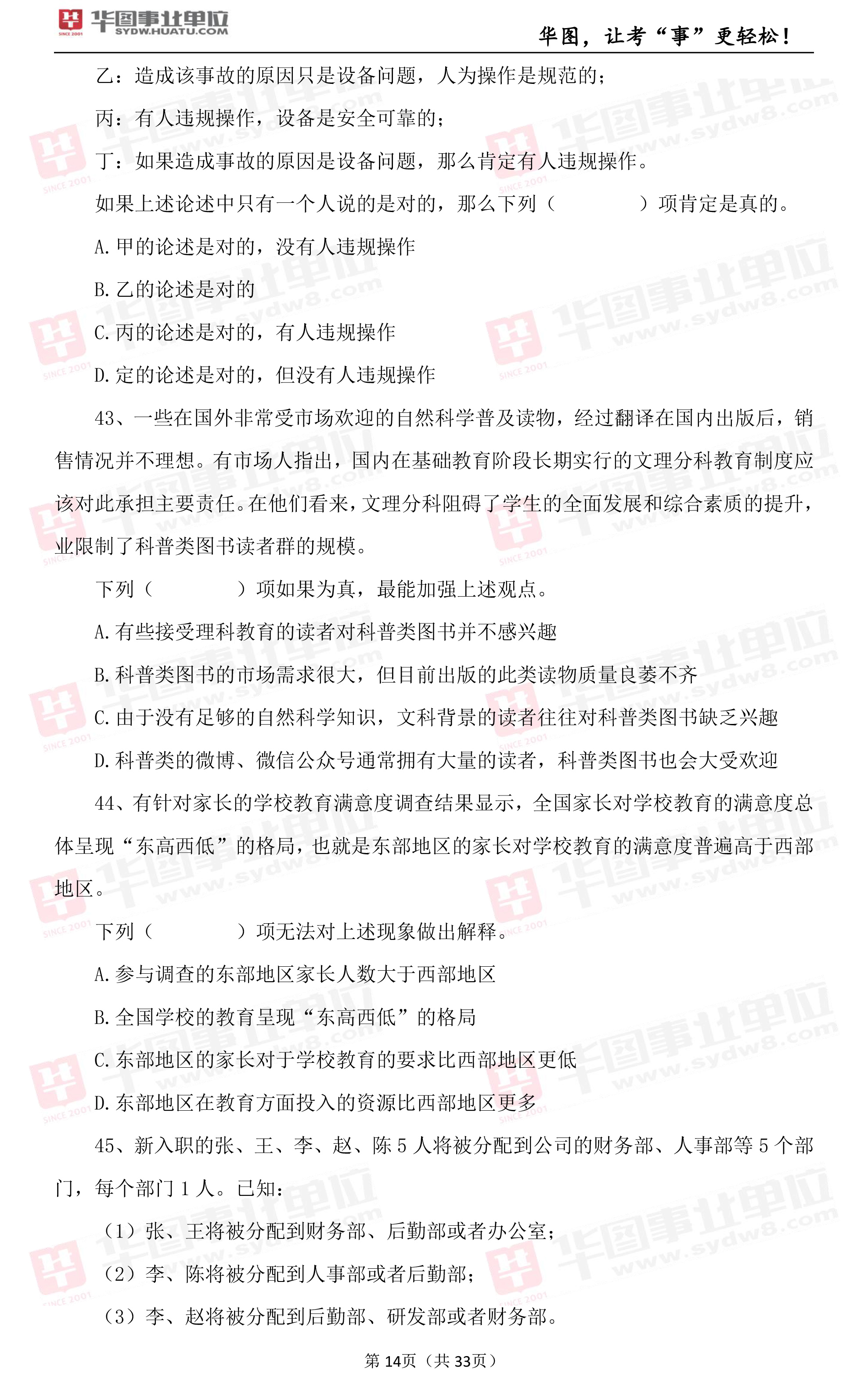 2019年上海市事业单位考试笔试试题_职测（五）1