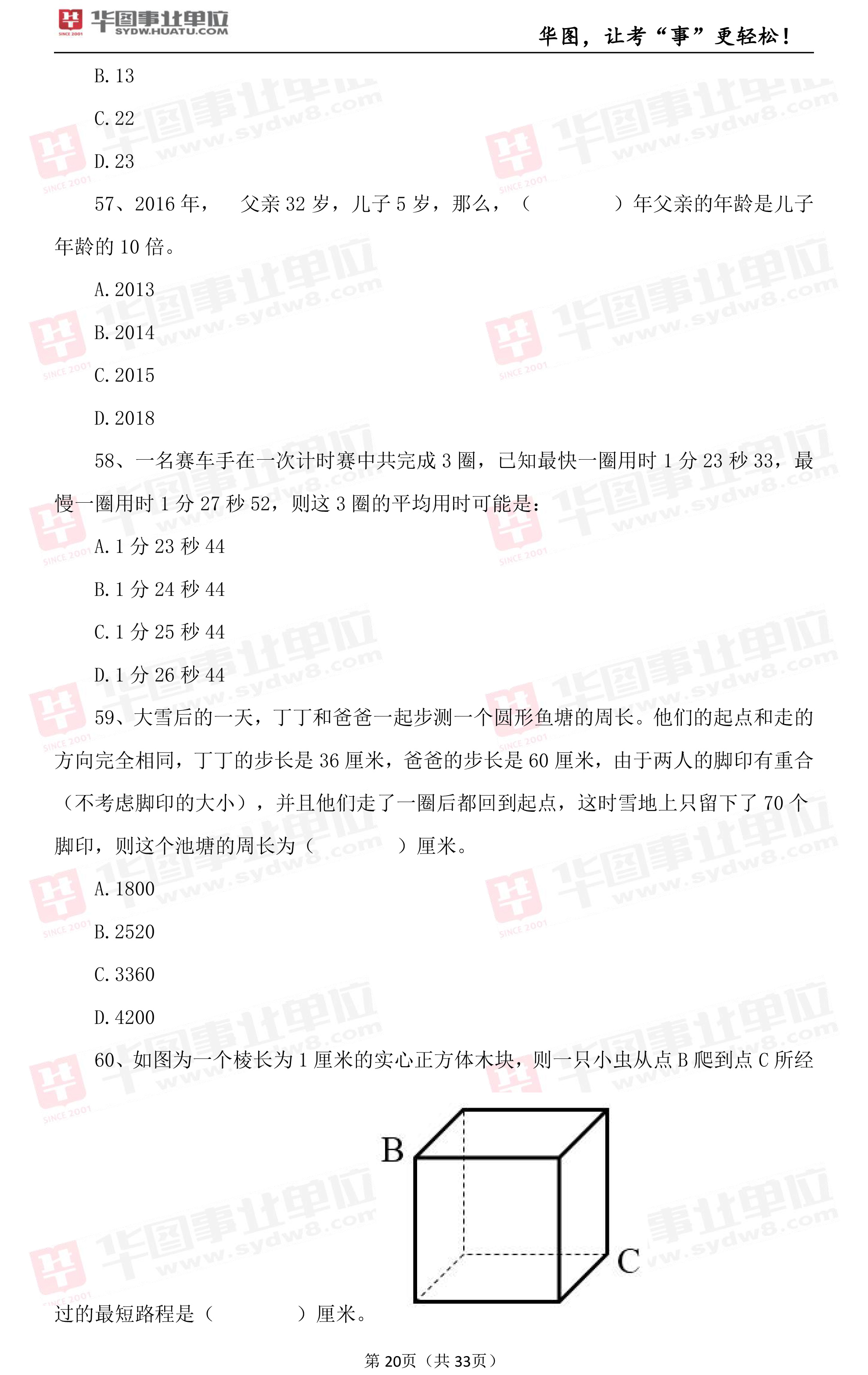 2019年上海市事业单位考试笔试试题_职测（七）1