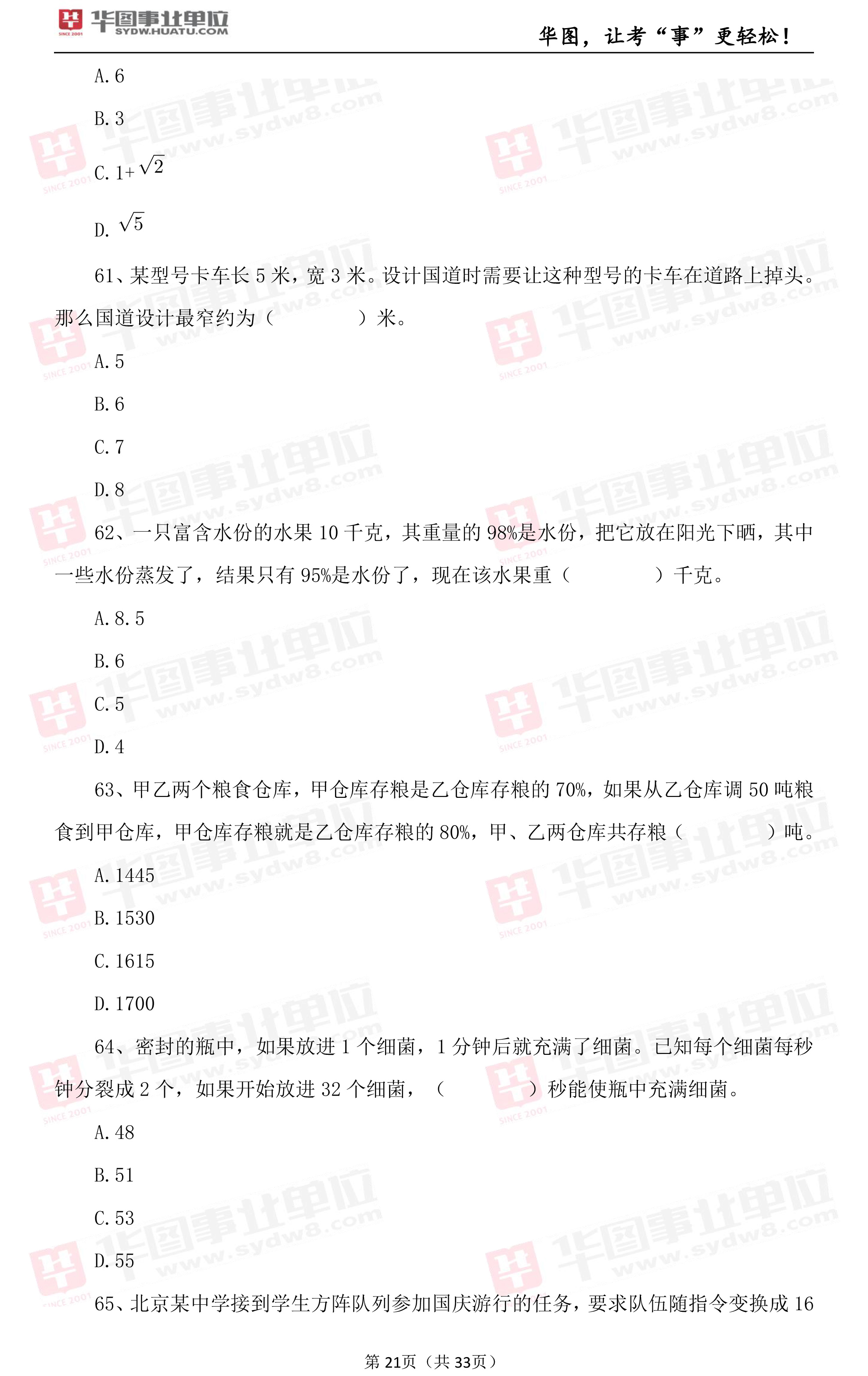 2019年上海市事业单位考试笔试试题_职测（七）2