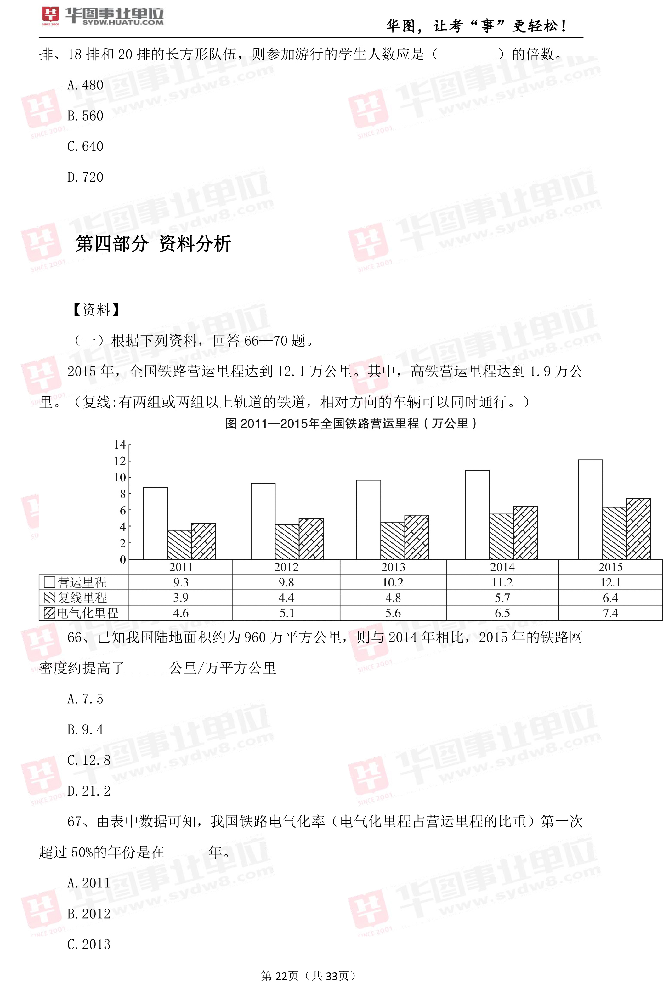 2019年上海市事业单位考试笔试试题_职测（七）3