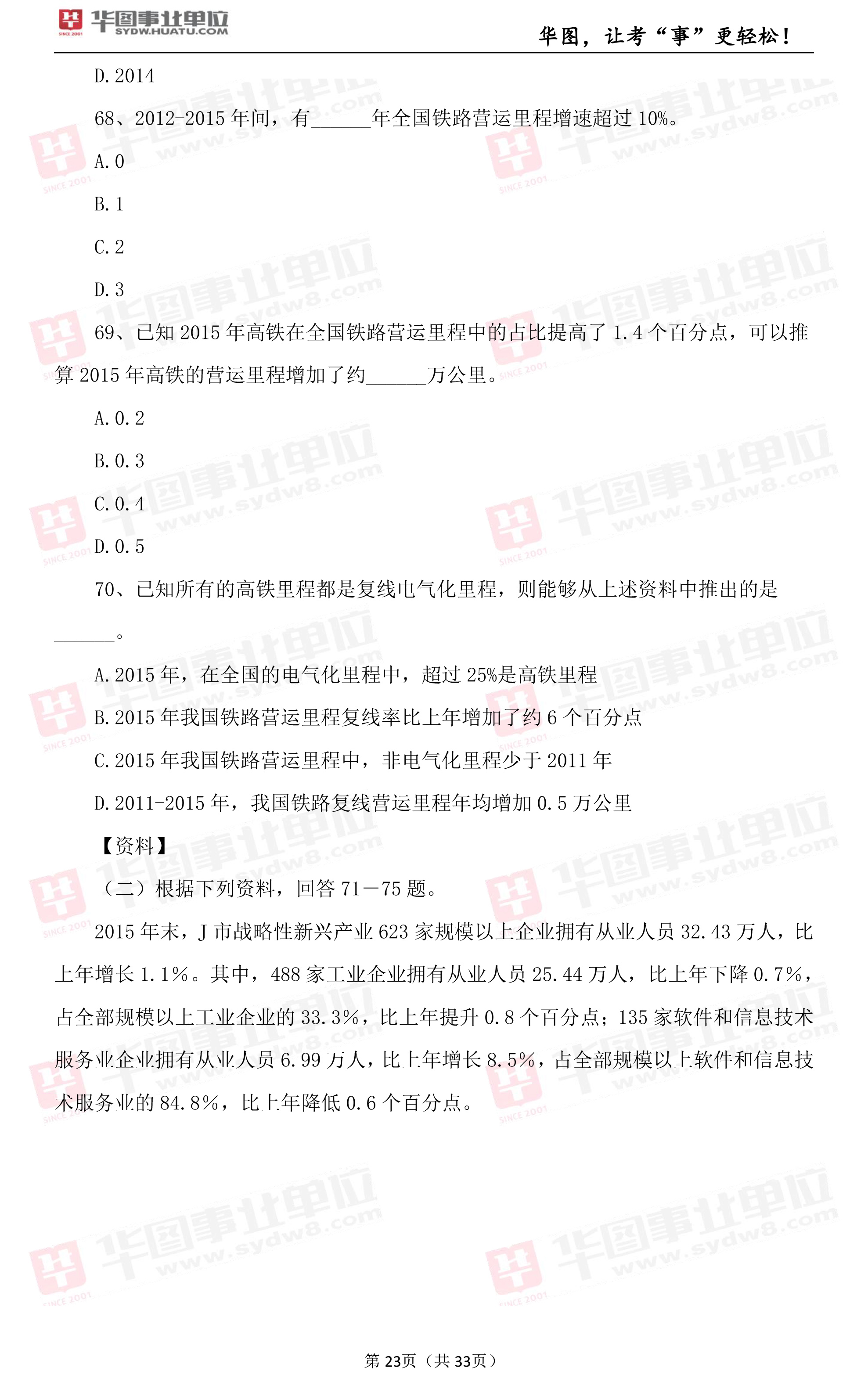 2019年上海市事业单位考试笔试试题_职测（八）1