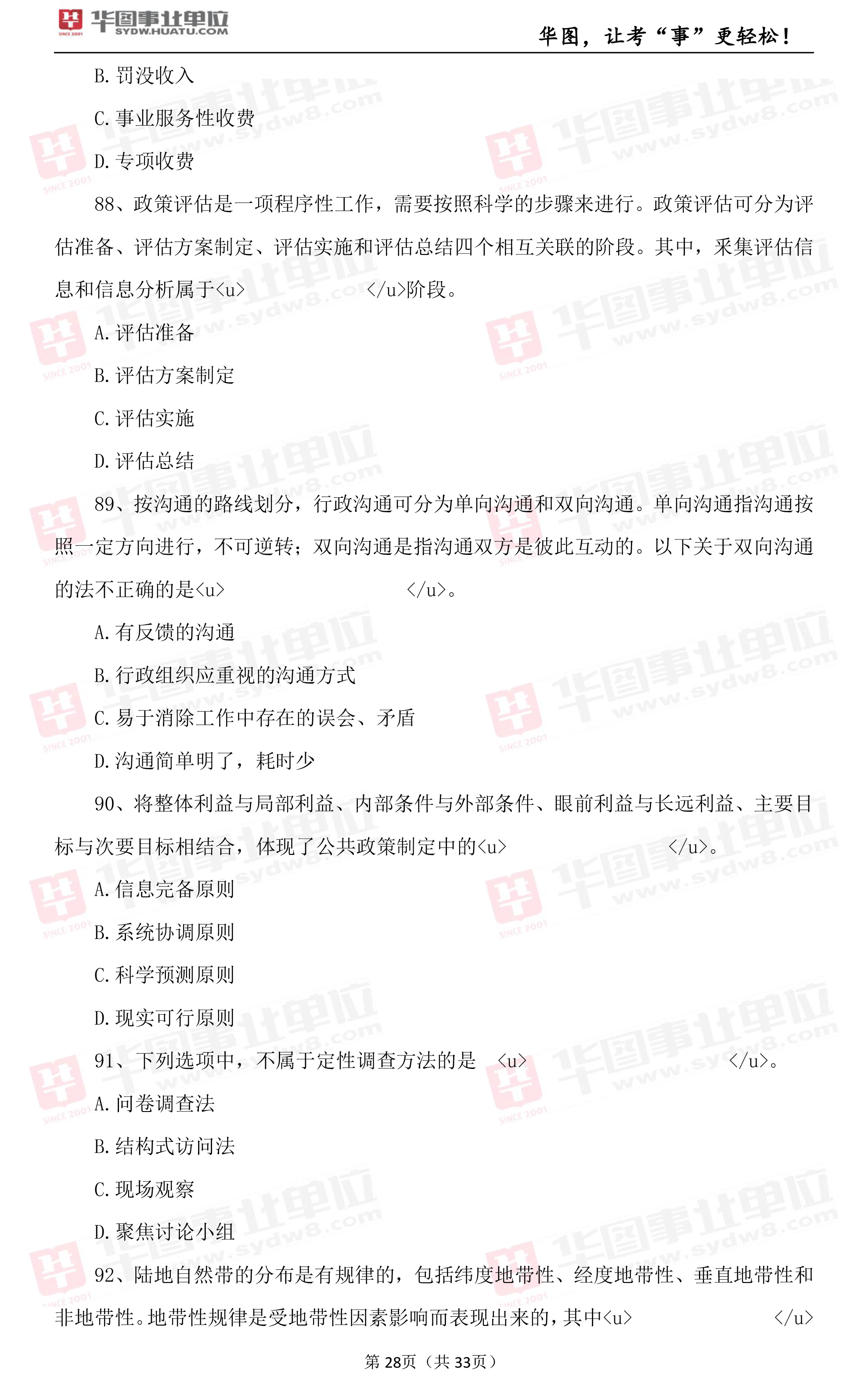 2019年上海市事业单位考试笔试试题_职测（九）3