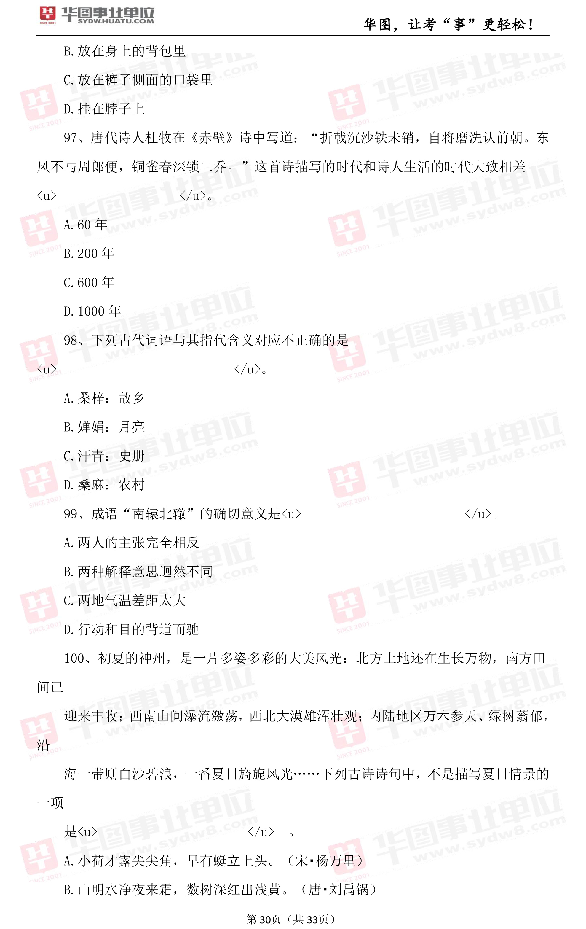 2019年上海市事业单位考试笔试试题_职测（十）2