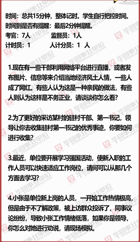 2019年广西桂林事业单位面试试题(12月14日考生回忆版)