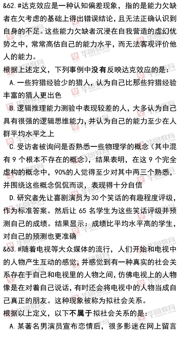 2019年陕西事业单位上半年联考笔试试题_职测A（六）4