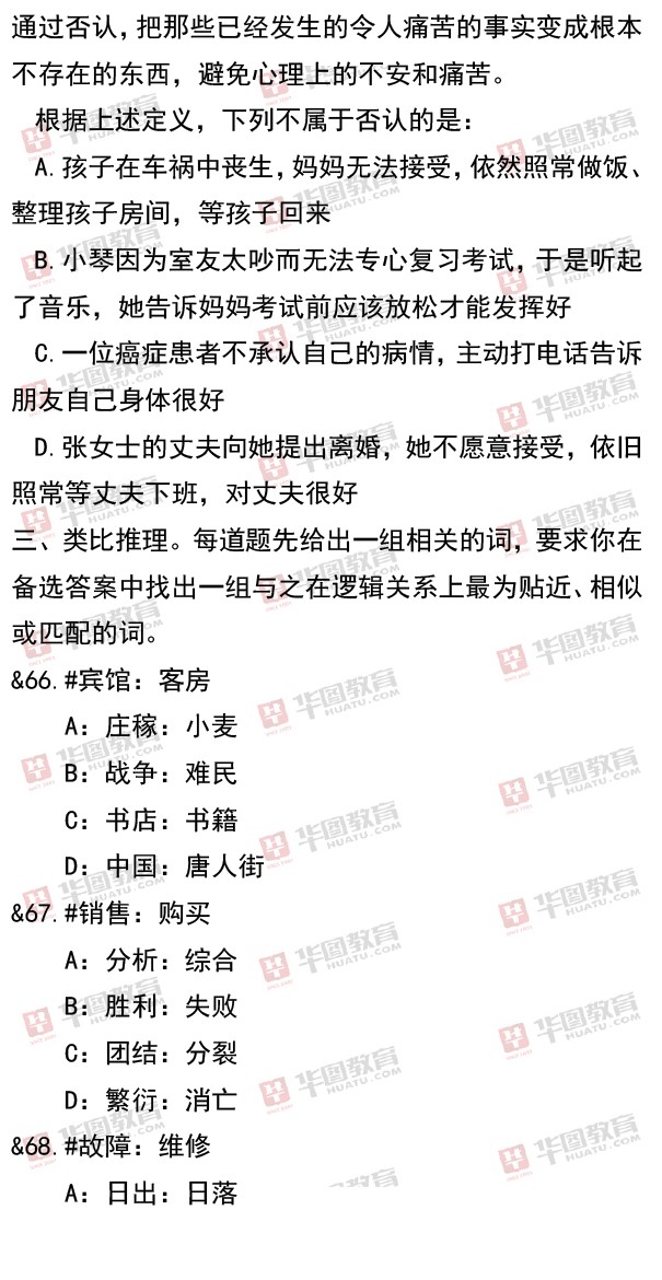2019年贵州事业单位上半年联考笔试试题_职测A（七）2