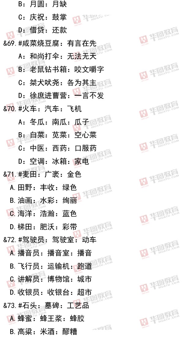 2019年云南事业单位上半年联考笔试试题_职测A（七）3