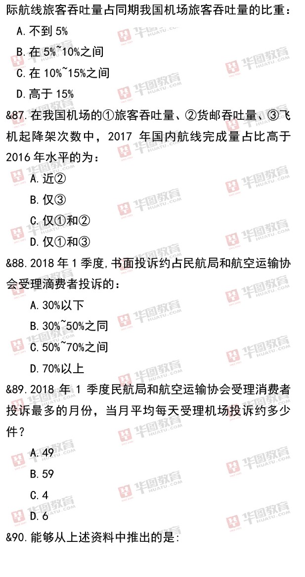 2019年云南事业单位上半年联考笔试试题_职测A（九）3