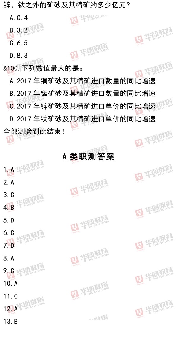 2019年云南事业单位上半年联考笔试试题_职测A（十一）1