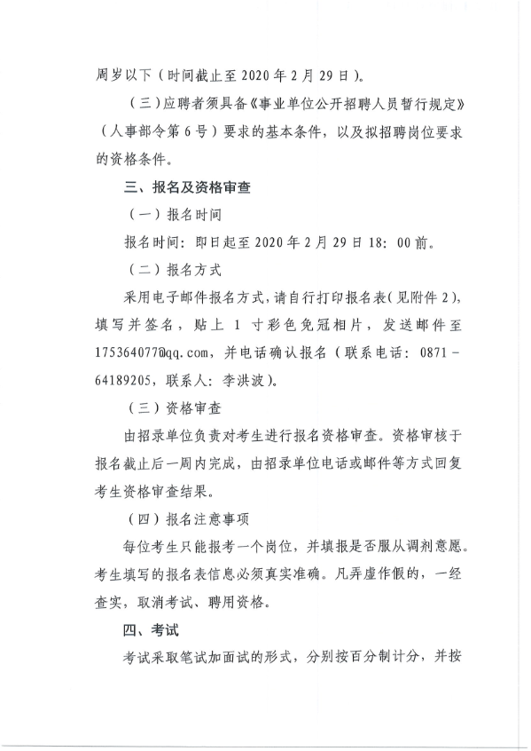2020年云南省气象部门事业单位招聘高校毕业生41人公告2