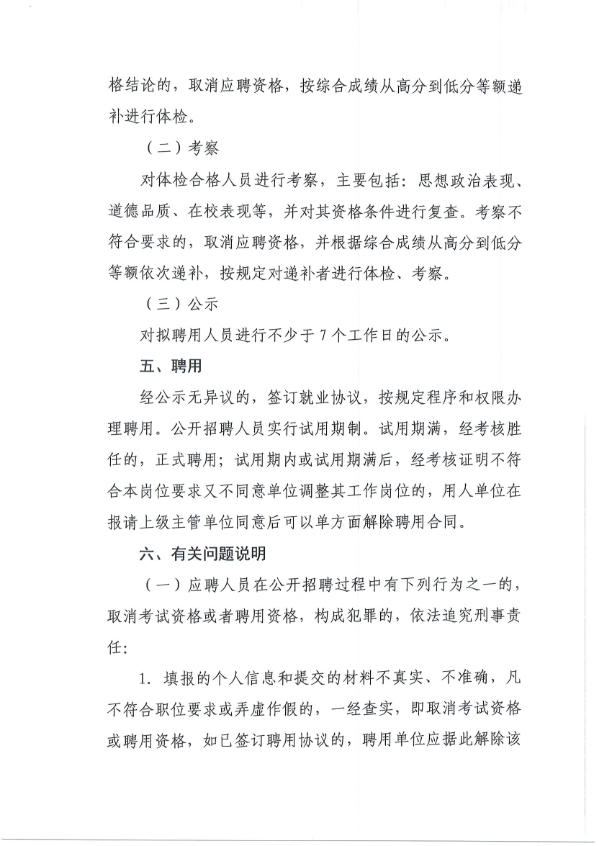 2020年云南省气象部门事业单位招聘高校毕业生41人公告4