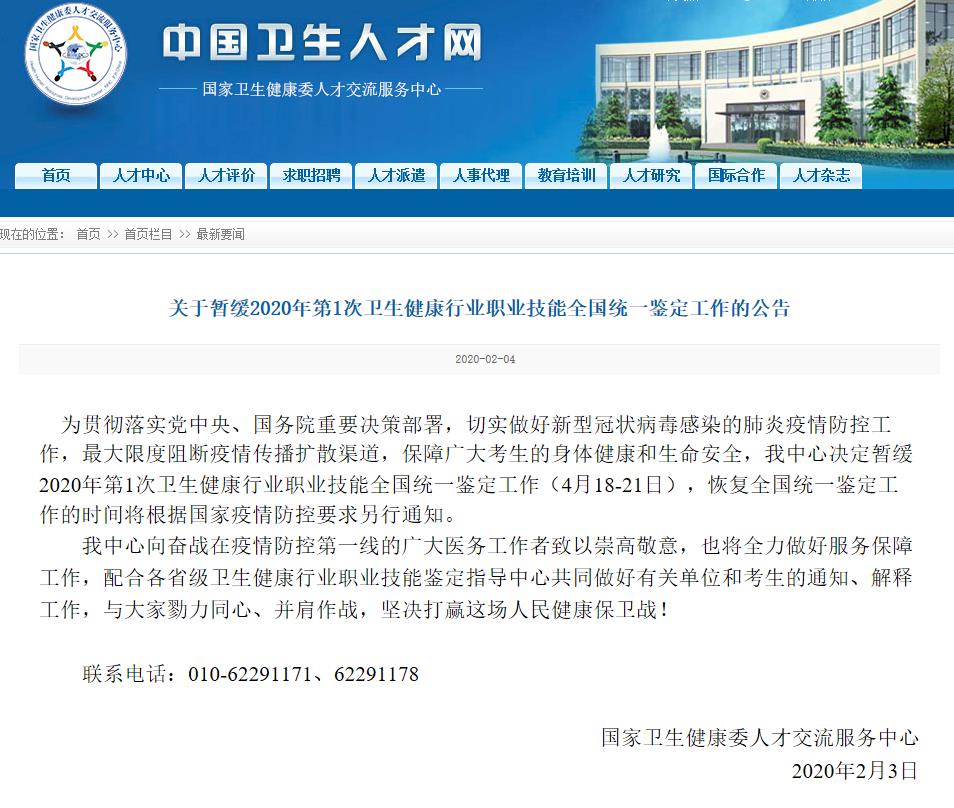 中国卫生人才网_2020年4月江苏健康管理师考试延期到什么时候？