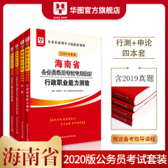 海南省考圖書2020