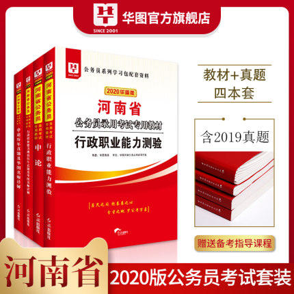 河南省考圖書2020