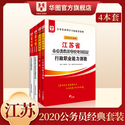 江蘇省考圖書2021